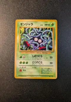 ☆旧裏ポケモンカード モンジャラ拡張シート第2弾(赤版)☆ - Mercari
