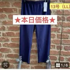 マリアーニ　QVC リボンレギパン　13号（LL）　アンドラブ好きな方にも