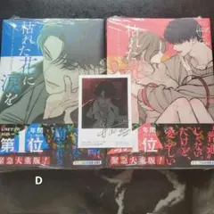 枯れた花に涙を　5.6巻　D