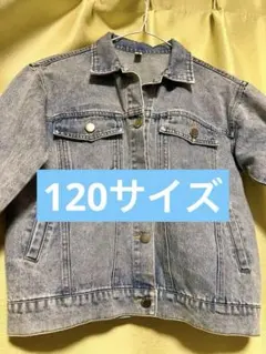 デニムジャケット　キッズ服　子供服　120センチ