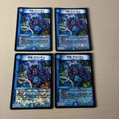 デュエルマスターズ 宇宙タコンチュ 4枚セット