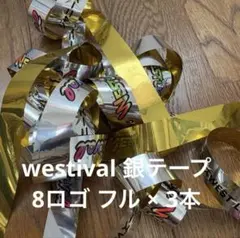 WEST. westival 銀テープ 銀テ 落下物