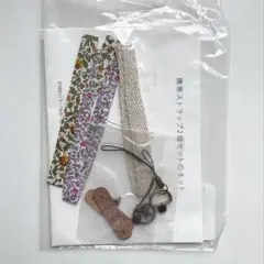 チェックアンドストライプ リバティ 携帯ストラップ 手作りキット 2개 세트