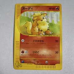 2025年最新】ガーディ ポケカの人気アイテム - メルカリ