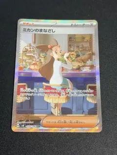 ミカンのまなざし SAR スカーレット&バイオレット 拡張パック 超電