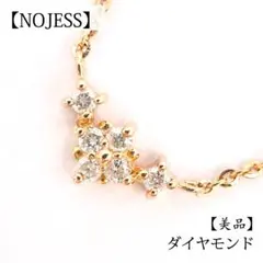 美品 ノジェス ダイヤ ネックレス K10 ピンクゴールド ブランドのサムネイル