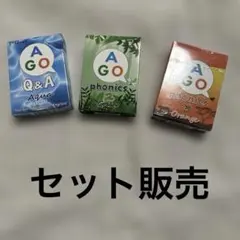 AGO Q&A カード 3つセット