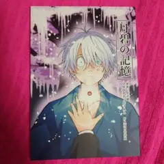 ゲゲゲの謎 同人誌 水父
