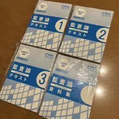 2026年最新】cpa 監査論の人気アイテム - メルカリ