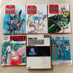 超時空要塞マクロス フィルムコミック全７巻 ザ・セレクト上・中・下巻  資料集２ 超時空要塞マクロス フィルムコミック全7巻 ザ・セレクト上・中