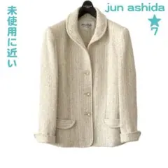 未使用に近い ジュンアシダ ショールカラー ファンシーツイード ジャケット