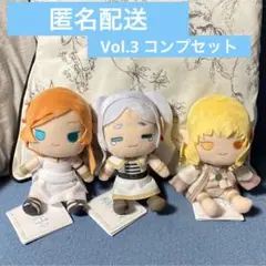 葬送のフリーレン ぬいぐるみVol.3 全種セット