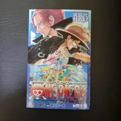 映画 ワンピース FILM RED 入場者特典 40億巻