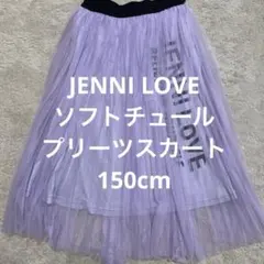 JENNI LOVE ジェニィラブ ソフトチュールプリーツスカート150cm