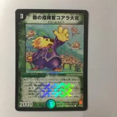 森の指揮官コアラ大佐 ホイル 1枚　b