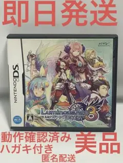 ルミナスアーク3アイズ DS