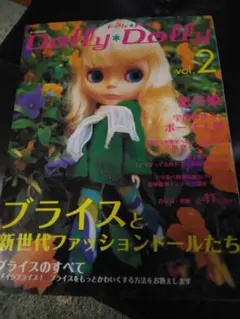 ドーリィ・ドーリィ vol.2