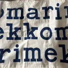 2026秋冬 marimekko ロゴ ノベルティ巾着ナップサック - メルカリ