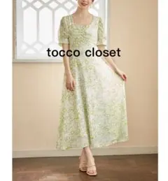 美品tocco closetトッコクローゼットウエストリボン付きロングワンピース