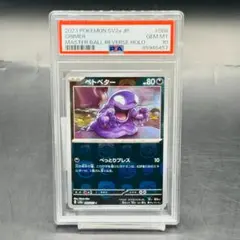 ベトベター C: マスターボールミラー SV2a 088/165 151