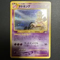 2026年最新】ヤドキング 旧裏の人気アイテム - メルカリ