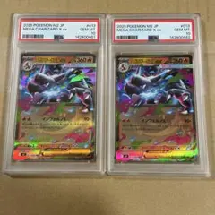 【高騰中】メガリザードンX ex RR PSA10 2連番　2枚セット