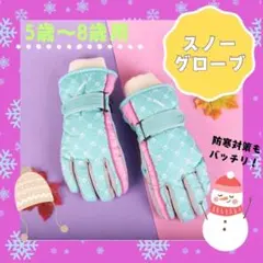スノーグローブ キッズ 防寒 ブルー 雪遊び 防水 スキー 暖か ５〜８歳 冬