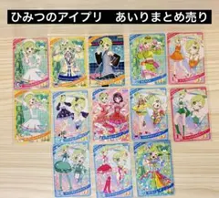 ひみつのアイプリ　アイリまとめ売り