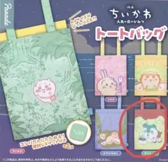 ちいかわ 人魚の島とひみつ トートバッグ セイレーン