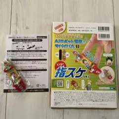 サイバル フィンガースケートボード