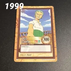 ワンピース　カードダス　ハイパーバトル　C06　ゾロ　格の違い