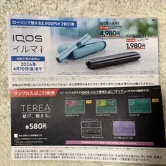 IQOS イルマ i 割引券　サンプルたばこ引換券　ローソン