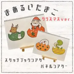 No.5731 まあるいたまご　クリスマスver. パネルシアター　保育教材