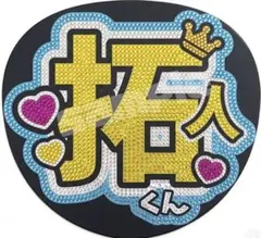 2026年最新】寺西拓人の人気アイテム - メルカリ