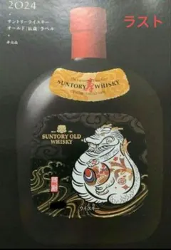 2025年最新】サントリー 辰歳の人気アイテム - メルカリ