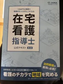 2025年最新】在宅看護指導士の人気アイテム - メルカリ