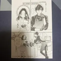 絶叫学級転生 15巻特典 ペーパー