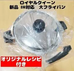 2026年最新】royal queen フライパンの人気アイテム - メルカリ