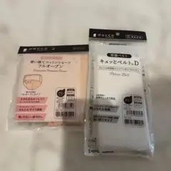 dacco 産褥ショーツ 骨盤ベルト セット