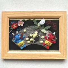 【試作品】つまみ細工　赤鬼青鬼　節分フレーム　ハンドメイド