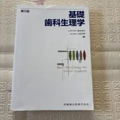 ☆値下☆現代歯科薬理学 第6版 - メルカリ