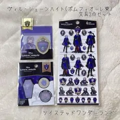 【ツイステッドワンダーランド】 ウィル・シーンハイト 文具3点セット