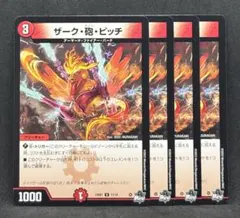 No.4702 ザーク砲ピッチ　4枚　24時間以内に発送！