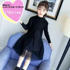 ニット&スカート　セットアップ　キッズ　ブラック サイズ110