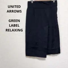 ユナイテッドアローズ・グリーンレーベル スカート ラップ風 ブラック