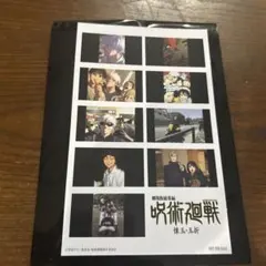 翌日発送‼️劇場版総集編 呪術廻戦 懐玉・玉折 入場者特典 第３弾　後半