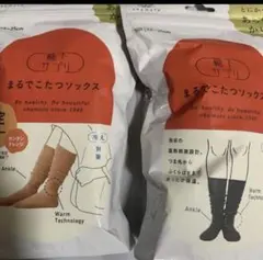 【新品限定色】まるでこたつソックス　ブラック➕サンタンオレンジ　2足