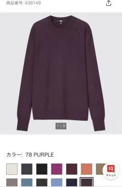 新品ユニクロ エクストラファインメリノクルーネックセーター(2021年モデル)