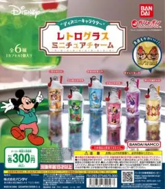 ディズニー レトログラスミニチュアチャーム ガチャガチャ 4つセット