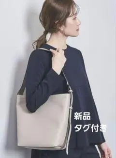 ユナイテッドアローズ　シュリンク　ワンハンドル　ショルダーバッグ